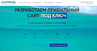 Лендинг для Веб студии Lighthouse